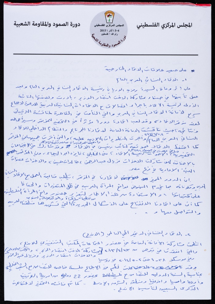 A Report Presented by the General Secretariate of the GUPW. 2015 