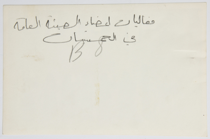 A Play Performed at al-Bireh Women's Arab Union Society in the Early 1950s