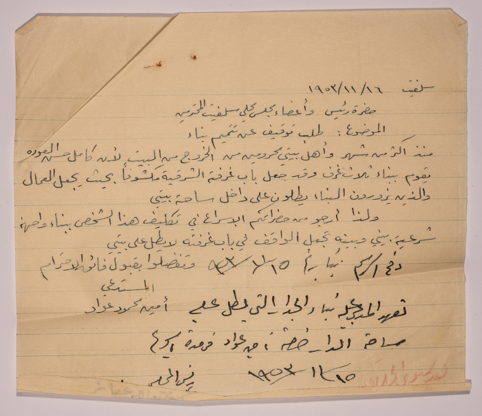 A Summon from Amin Awwad to Salfit Local Council, 16 November 1953
