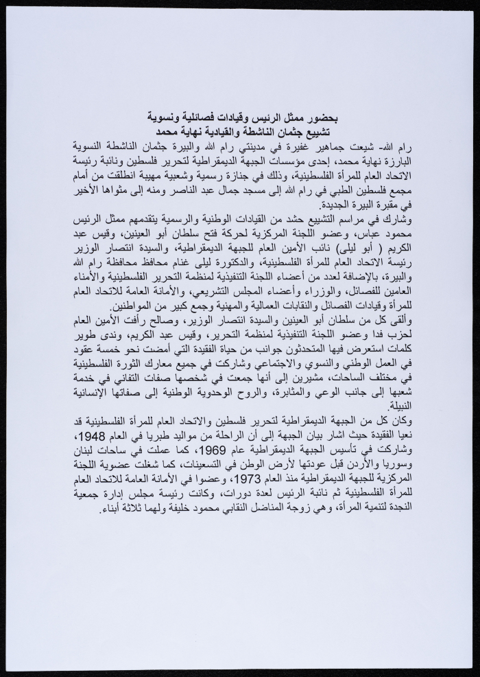 Letters of Condolences and Obituary to the Family of the Late Nehaya Mohammad, June and July 2015 