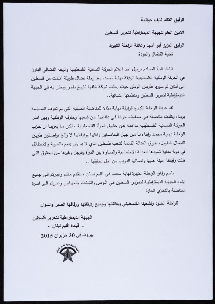 Letters of Condolences and Obituary to the Family of the Late Nehaya Mohammad, June and July 2015 