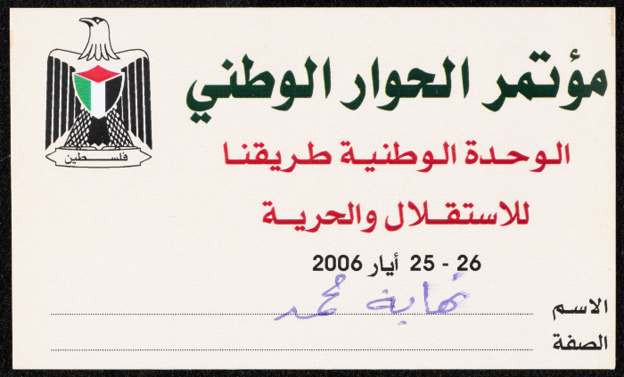 بطاقة مشاركة نهاية محمد في مؤتمر الحوار الوطني، 25-26 أيار 2006 