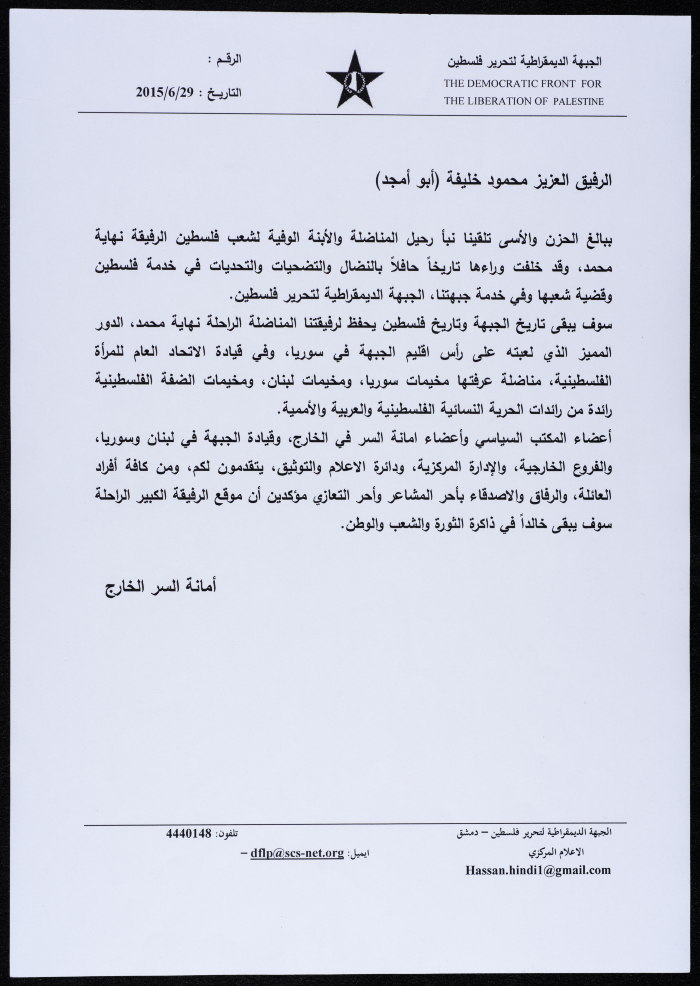Letters of Condolences and Obituary to the Family of the Late Nehaya Mohammad, June and July 2015 
