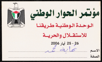 بطاقة مشاركة نهاية محمد في مؤتمر الحوار الوطني، 25-26 أيار 2006 