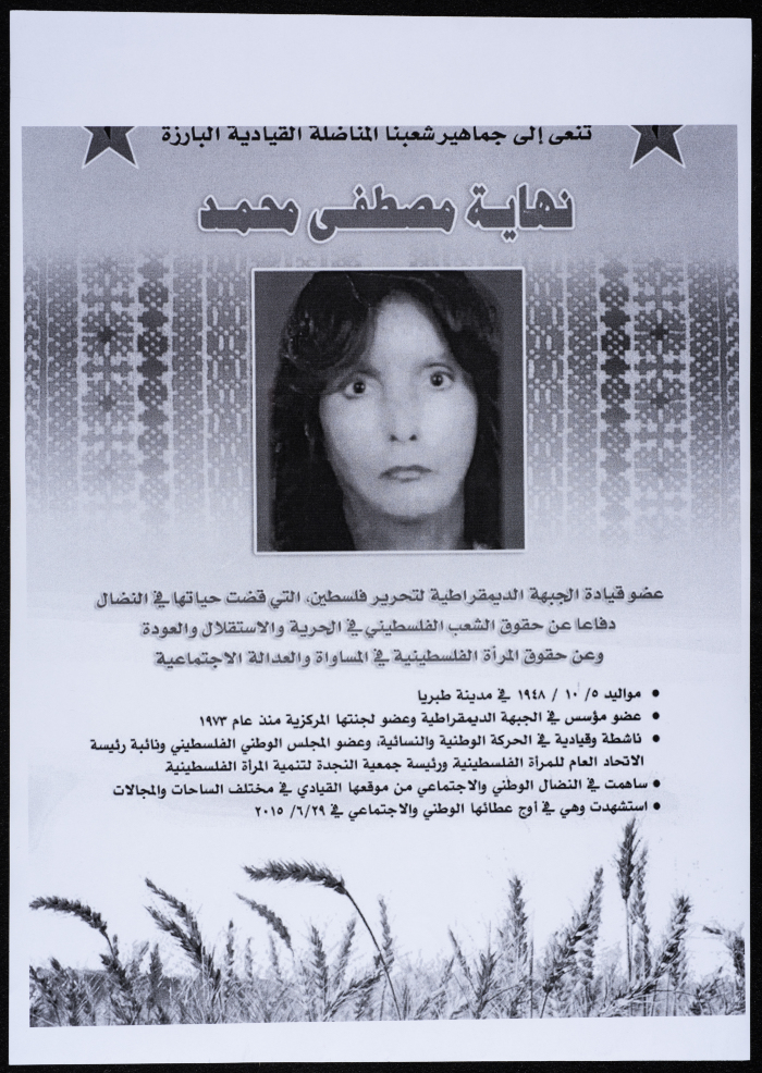رسائل تعزية ونعي إلى ذوي الراحلة نهاية محمد، تموز وحزيران 2015 