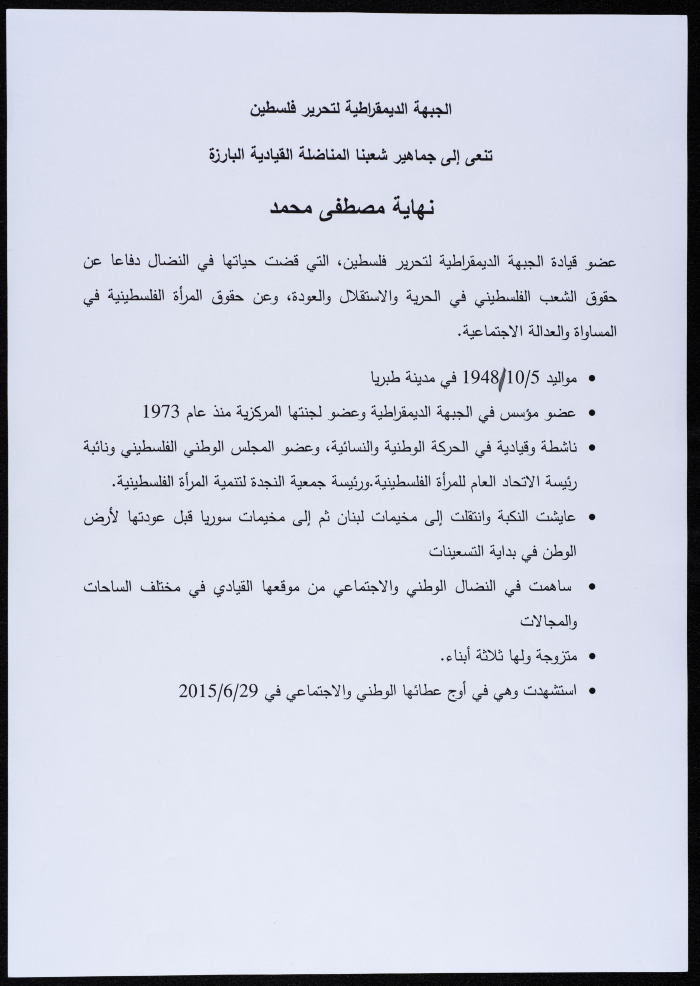 Letters of Condolences and Obituary to the Family of the Late Nehaya Mohammad, June and July 2015 