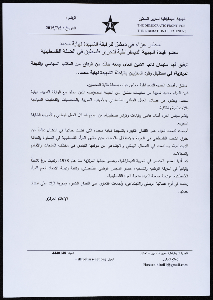 Letters of Condolences and Obituary to the Family of the Late Nehaya Mohammad, June and July 2015 