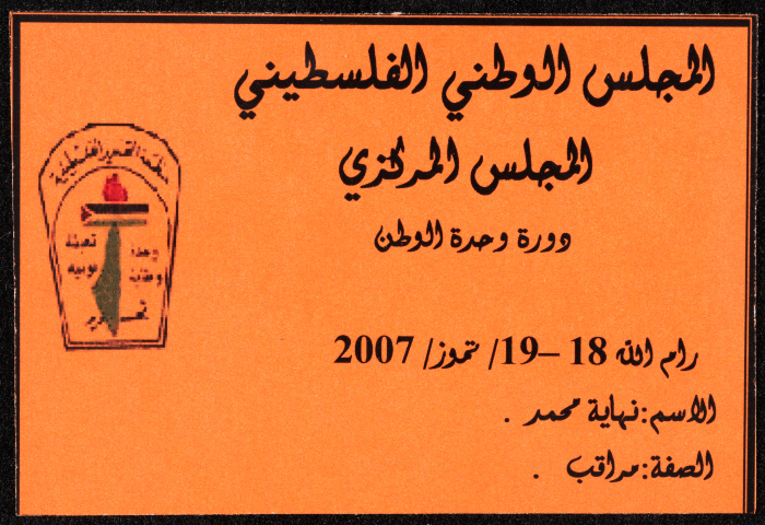 بطاقة مشاركة بصفة 