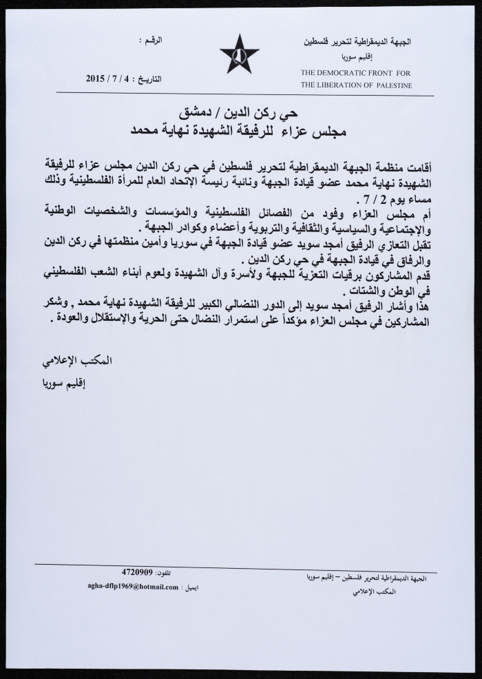 Letters of Condolences and Obituary to the Family of the Late Nehaya Mohammad, June and July 2015 