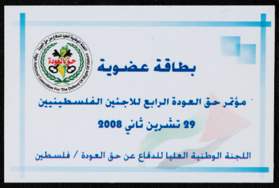 A Membership Card Issued by the 4th Conference of the Right to Return for Palestinian Refugees, 2008 
