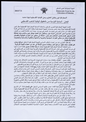 تغطية صحفية لدور العزاء التي أقيمت للراحلة نهاية محمد، تموز 2015