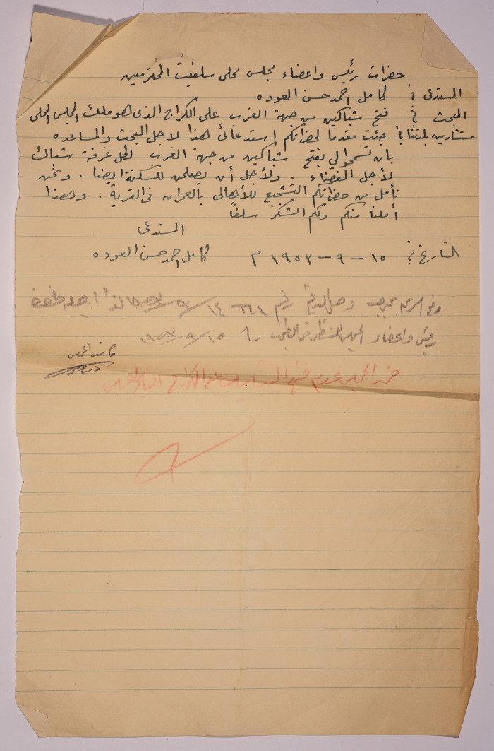 A Summon from Kamel Odeh to the Salfit Local Council, 15 September 1953