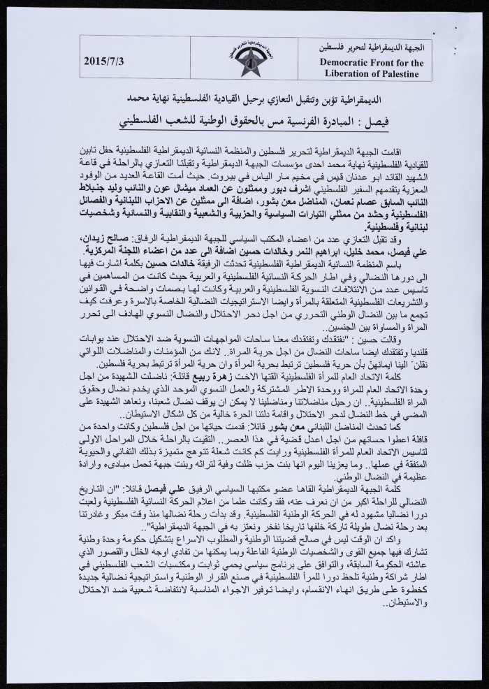تغطية صحفية لدور العزاء التي أقيمت للراحلة نهاية محمد، تموز 2015