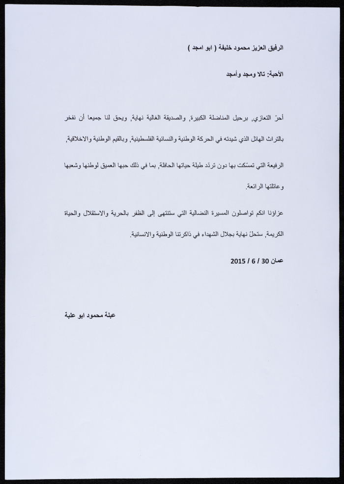 Letters of Condolences and Obituary to the Family of the Late Nehaya Mohammad, June and July 2015 