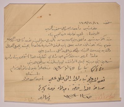 A Summon from Amin Awwad to Salfit Local Council, 16 November 1953