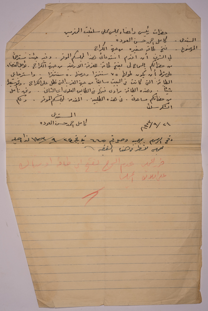 A Summon from Kamel al-Odeh to Salfit Local Council, 24 September 1953