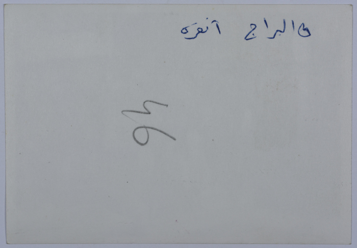 Mahira Dajani and Others, Ankara, 1964