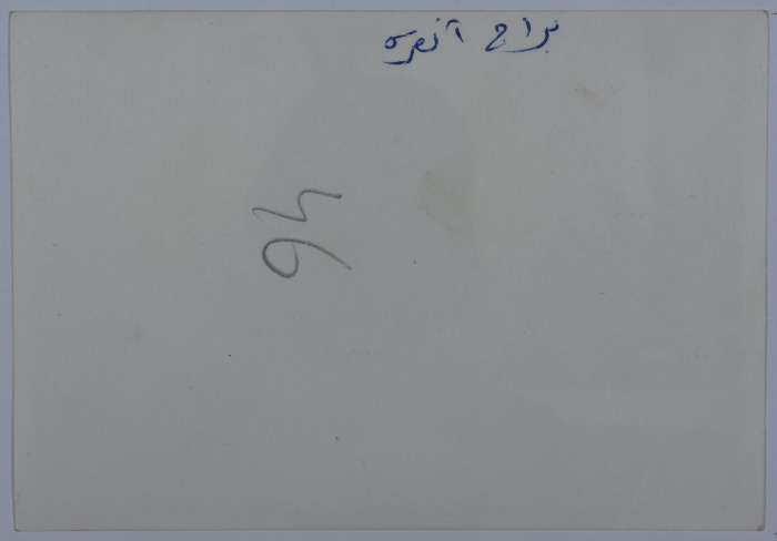 Mahira Dajani, Ankara, 1964