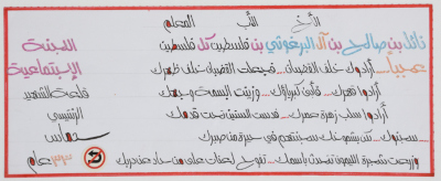 A letter from Hamas to prisoner Nael Al Barghouthi on Eid Al-Fitr