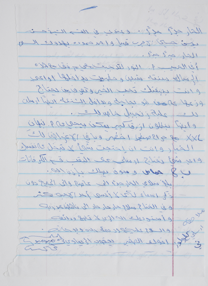 A letter; sent from the Negev Prison, from Ya'qoub Rimawi to Nael Al Barghouthi when he was in prison