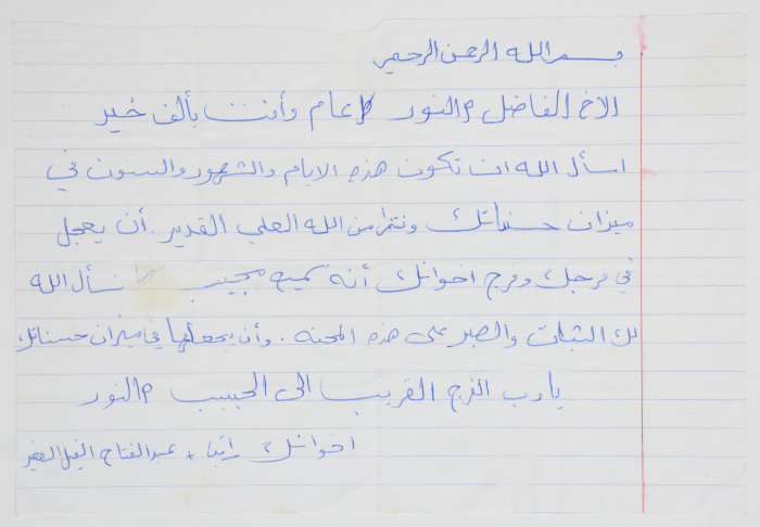 رسالة من أصدقاء الأسير نائل البرغوثي وهو في السجن