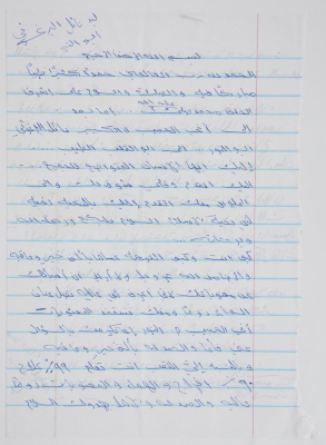 A letter; sent from the Negev Prison, from Ya