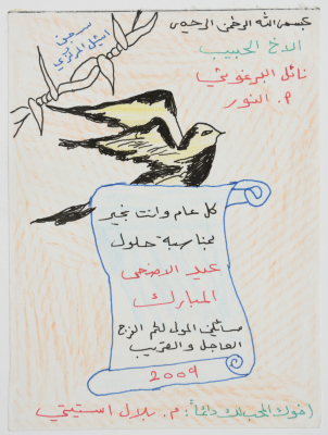 A Greeting Card from Detainee, Bilal Esteity to Detainee, Nael Al Barghouthi on Eid al-Adha