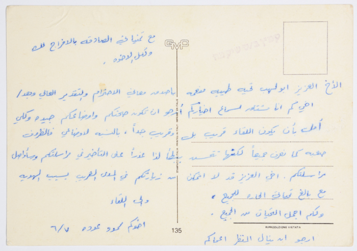 A postcard sent to Nael Al Barghouthi in prison