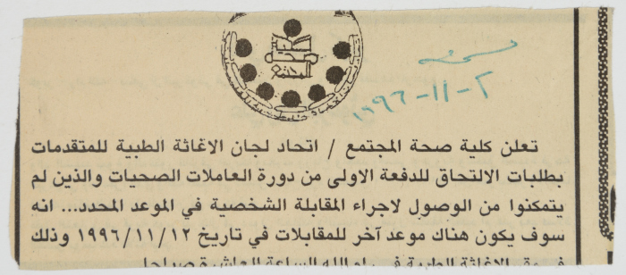 A clipping from a newspaper mourning the death of Ali Barghouti.