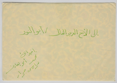 A letter from Mohammad Bsharat and Faris Jarrar to Nael Al Barghouthi for spending 22 years in prison