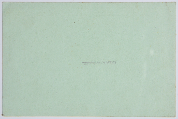 A letter from Hamas to Nael Al Barghouthi when he was in prison