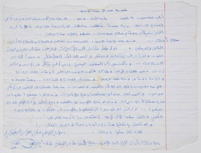 رسالة من يعقوب التميمي إلى الأسير نائل البرغوثي عندما كان في السجن