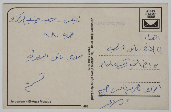 A postcard from Maher Sbieh to Nael Al Barghouthi when he was in Al-Jneed Prison