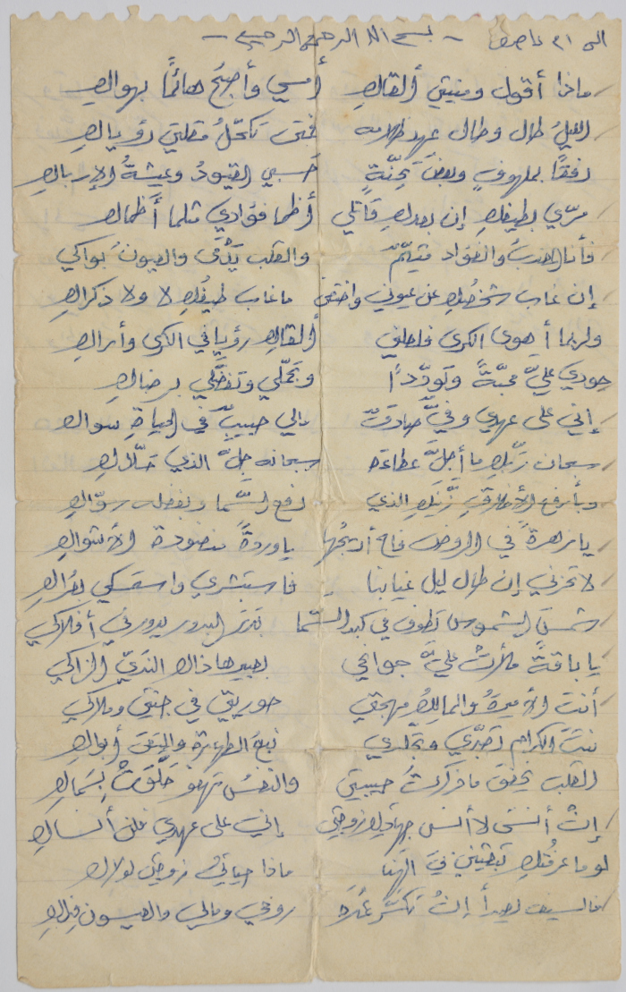 قصيدة شعرية أرسلها الأسير عمر البرغوثي من سجنه إلى زوجته