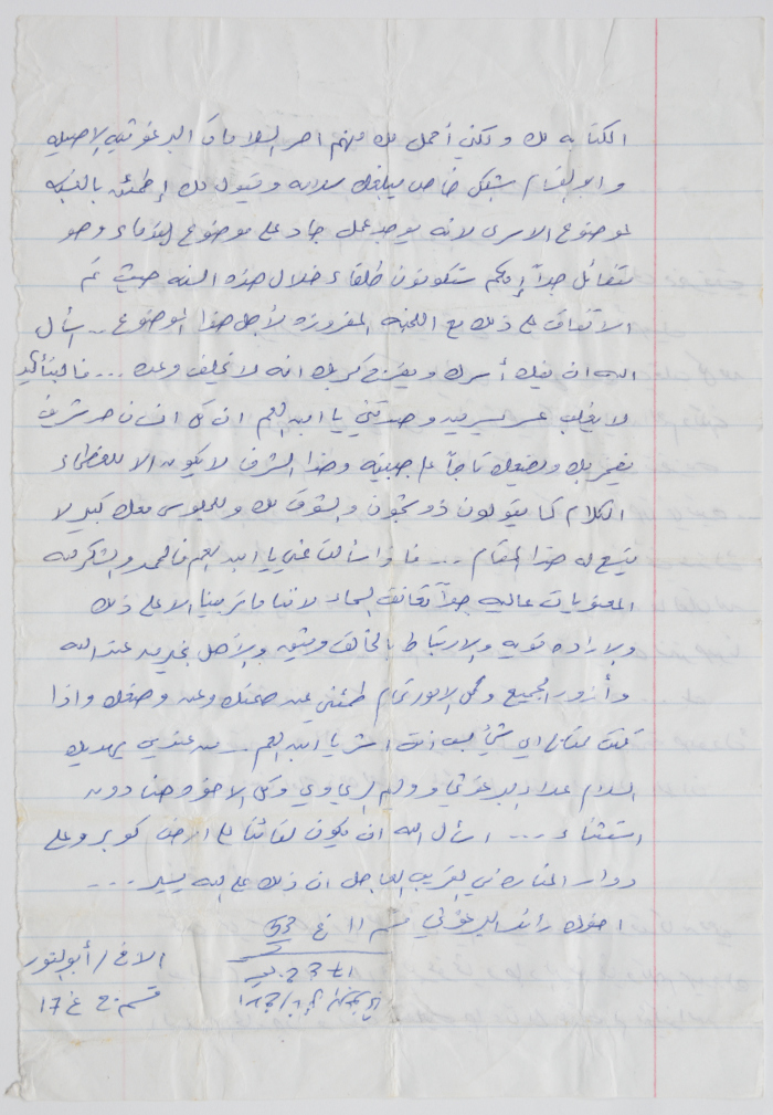 A letter; sent from prison, from Ra'ed Barghouthito his cousin Nael Al Barghouthi when he was in prison