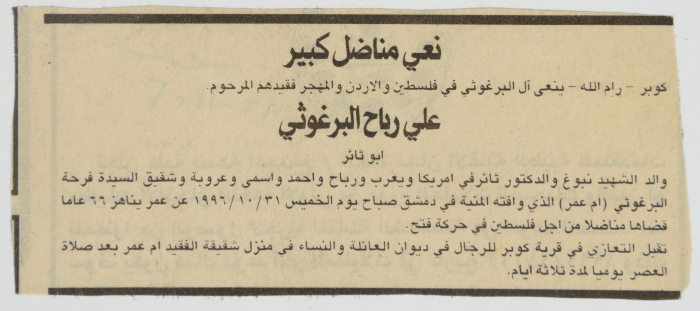 A clipping from a newspaper mourning the death of Ali Barghouti.