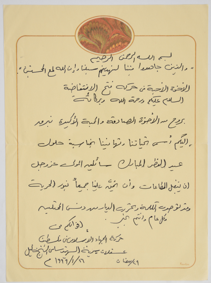 A letter from the Islamic Jihad Movement to Fateh movement on Eid Al-Fitr