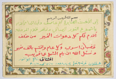 A letter from Prisoner Nael al-Barghouthi to "Umm Asef" the Wife of His Brother Omar, 1998