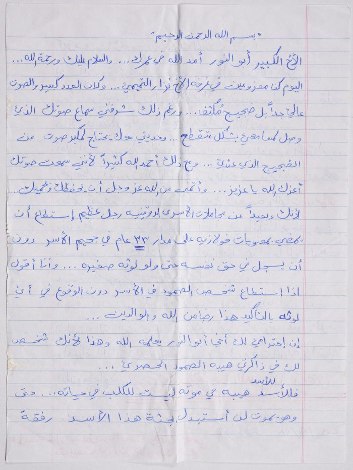 رسالة من الأسير علي البرغوثي إلى ابن عمه الأسير نائل البرغوثي عندما كانا في ذات السجن