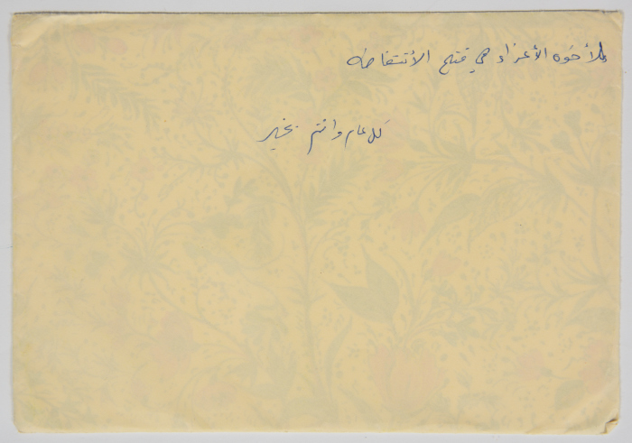 رسالة  حزب الله في السجون إلى حركة فتح الانتفاضة بمناسبة عيد الأضحى