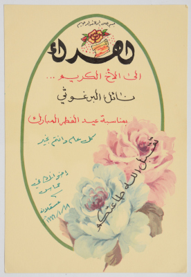 A letter from Firas Jarrar and Aladdin Abu Ja