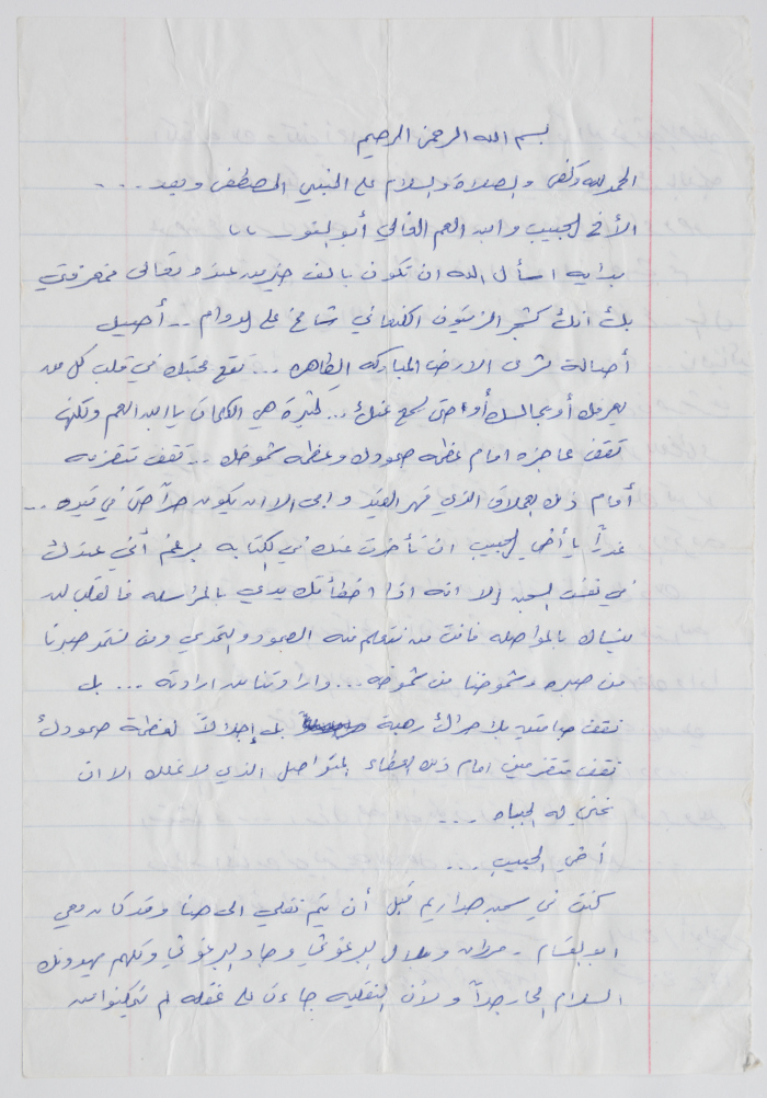 A letter; sent from prison, from Ra'ed Barghouthito his cousin Nael Al Barghouthi when he was in prison