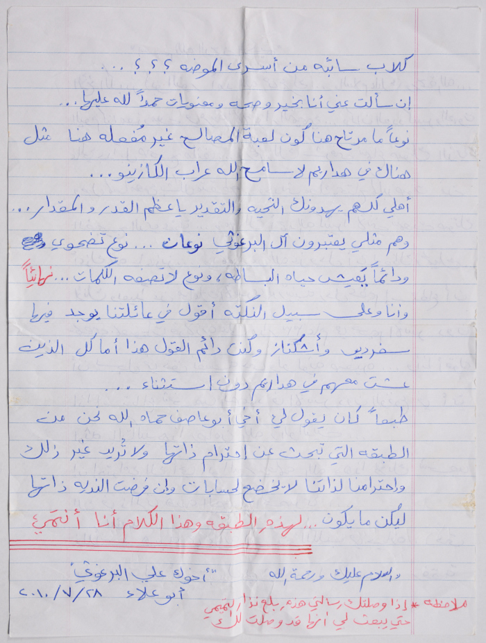 رسالة من الأسير علي البرغوثي إلى ابن عمه الأسير نائل البرغوثي عندما كانا في ذات السجن