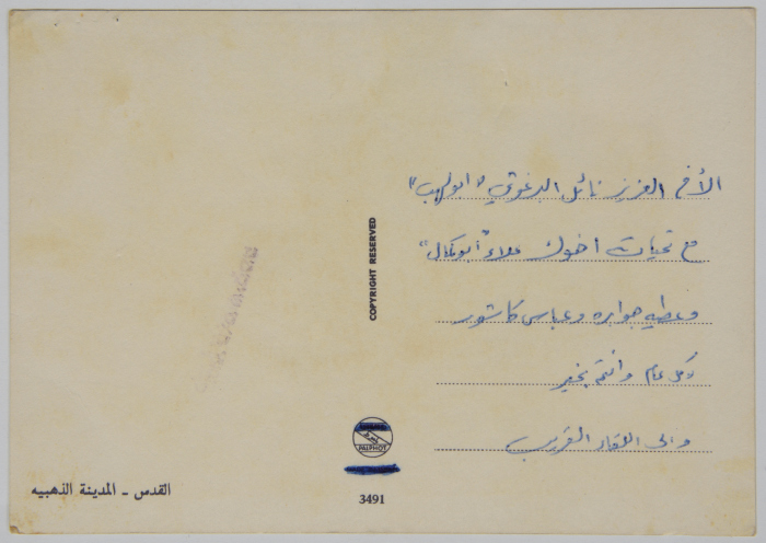 A letter to Nael Al Barghouthi; in prison, from his friends