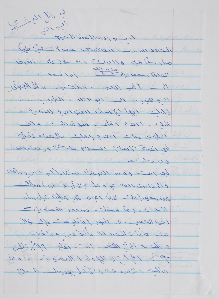 A letter; sent from the Negev Prison, from Ya'qoub Rimawi to Nael Al Barghouthi when he was in prison