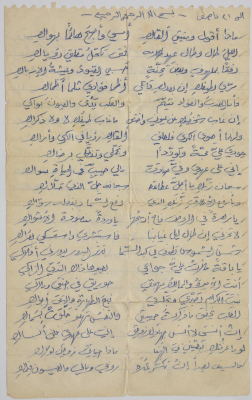 قصيدة شعرية أرسلها الأسير عمر البرغوثي من سجنه إلى زوجته