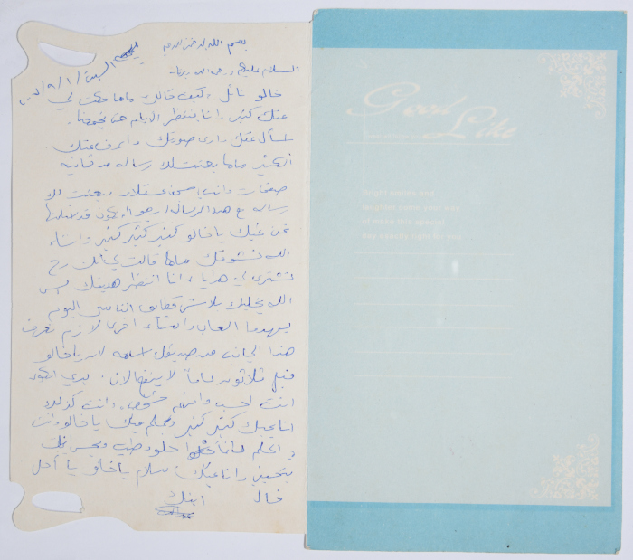 A postcard sent to Nael Al Barghouthi in prison from his Nephew