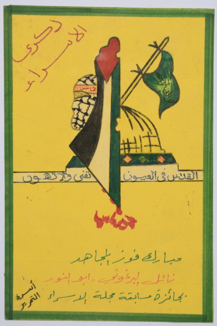 A letter of congratulation to Nael Al Barghouthi for winning the Israa' Magazine competition when he was in prison