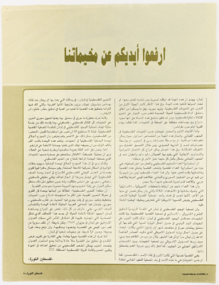 Two Pages from an Issue of Falastine al-Thawra Magazine