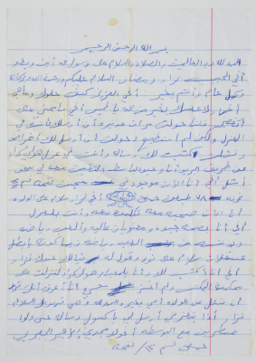 رسالة من الأسير مجدي الجعبري من سجن نفحة إلى الأسير نزار رمضان في سجن عسقلان